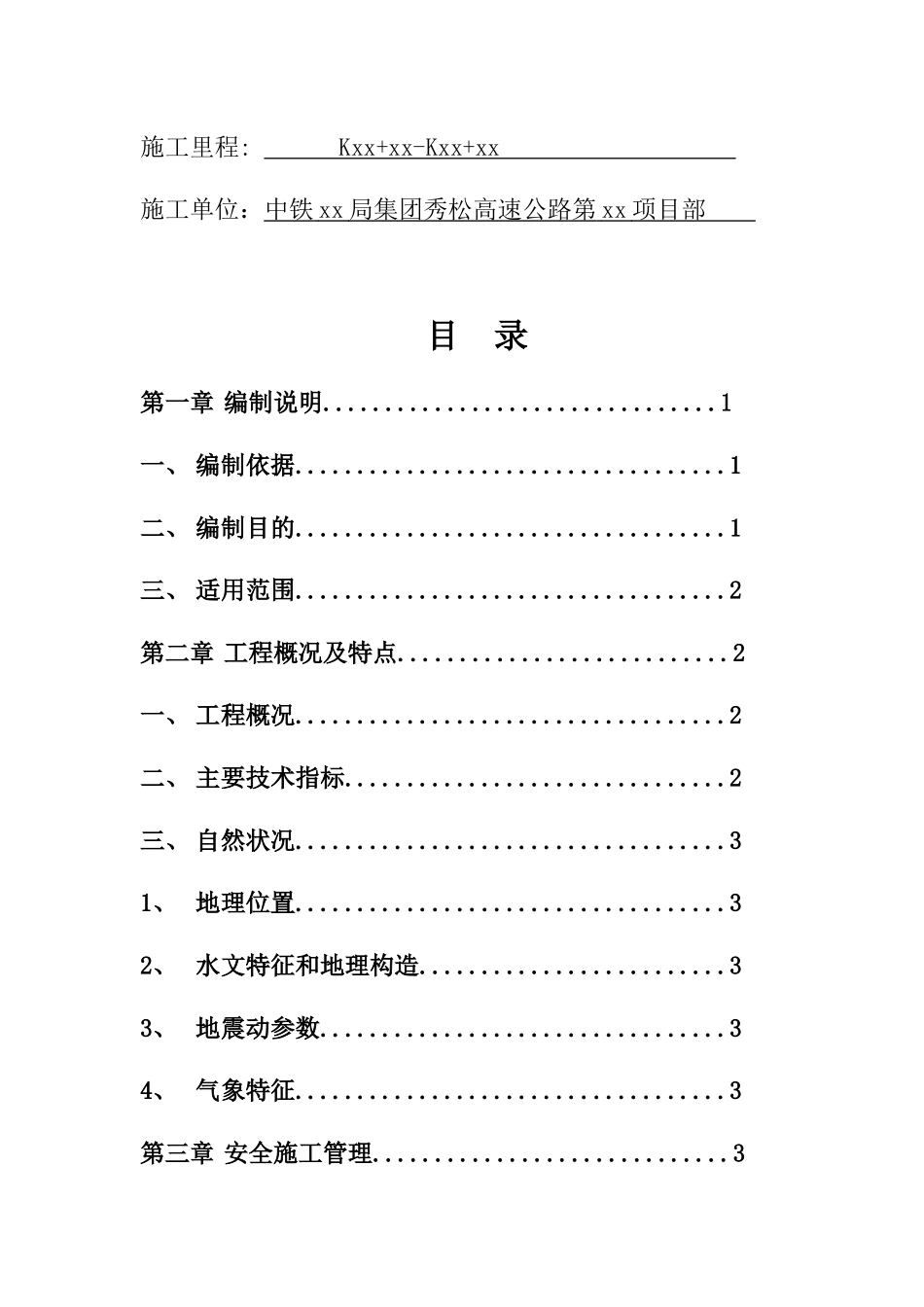 跨线桥施工安全专项方案_第2页