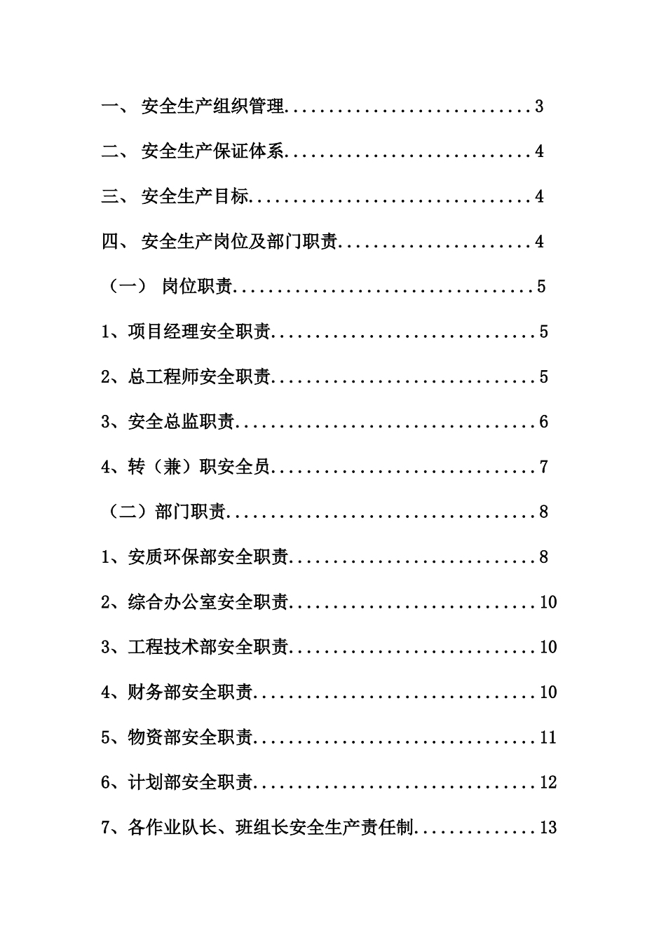 跨线桥施工安全专项方案_第3页