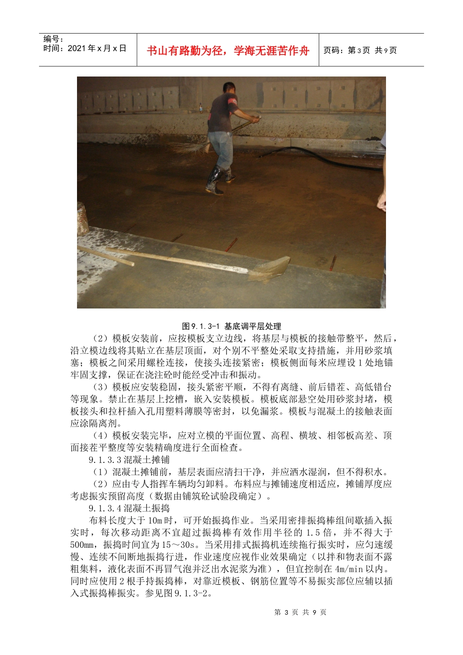 隧道路面及附属工程施工标准化指南_第3页