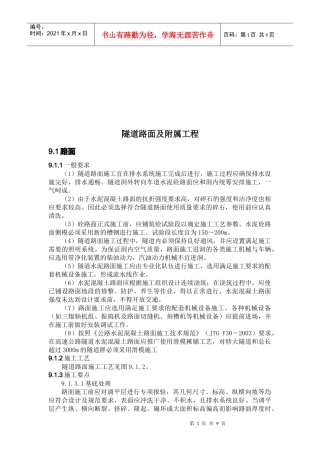 隧道路面及附属工程施工标准化指南