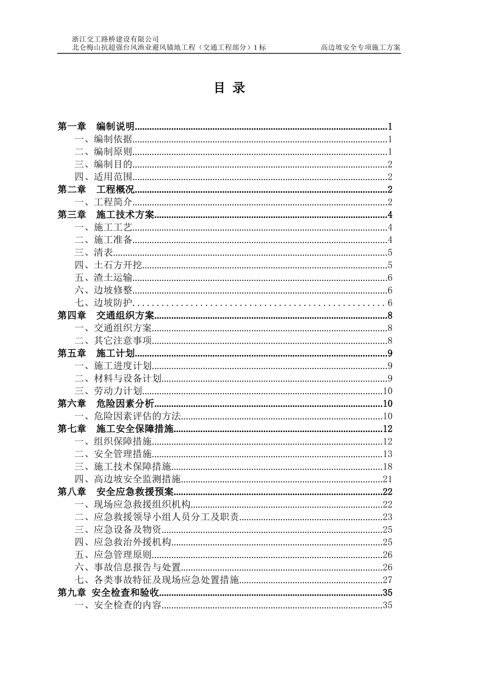 高边坡安全专项施工方案培训资料(doc 40页)_第1页