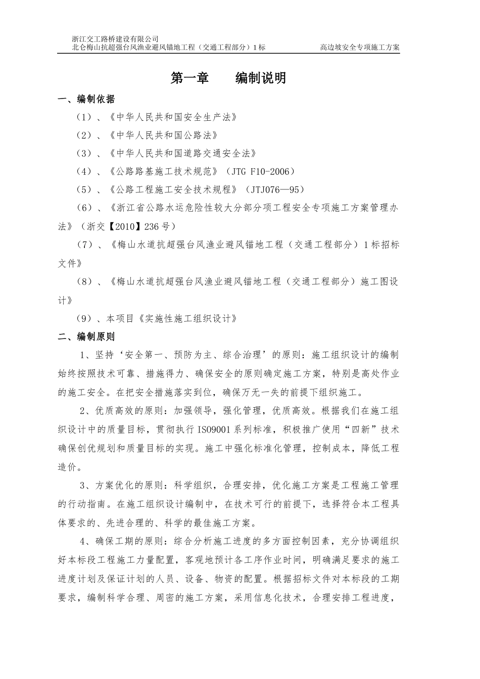 高边坡安全专项施工方案培训资料(doc 40页)_第3页