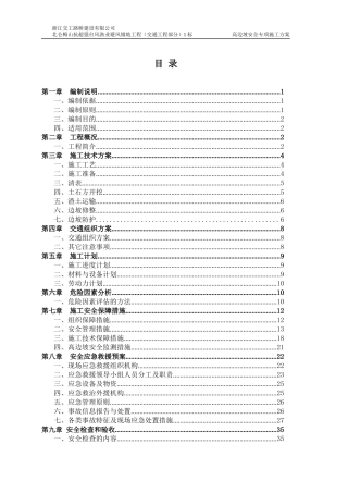 高边坡安全专项施工方案培训资料(doc 40页)