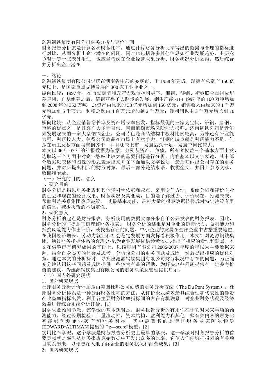 涟源钢铁集团有限公司财务分析与评价_第1页