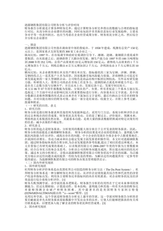 涟源钢铁集团有限公司财务分析与评价