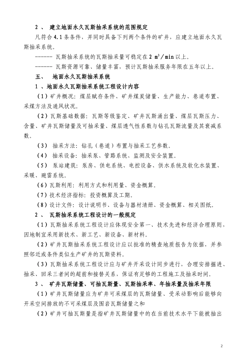 矿井瓦斯抽采达标评判细则_第2页