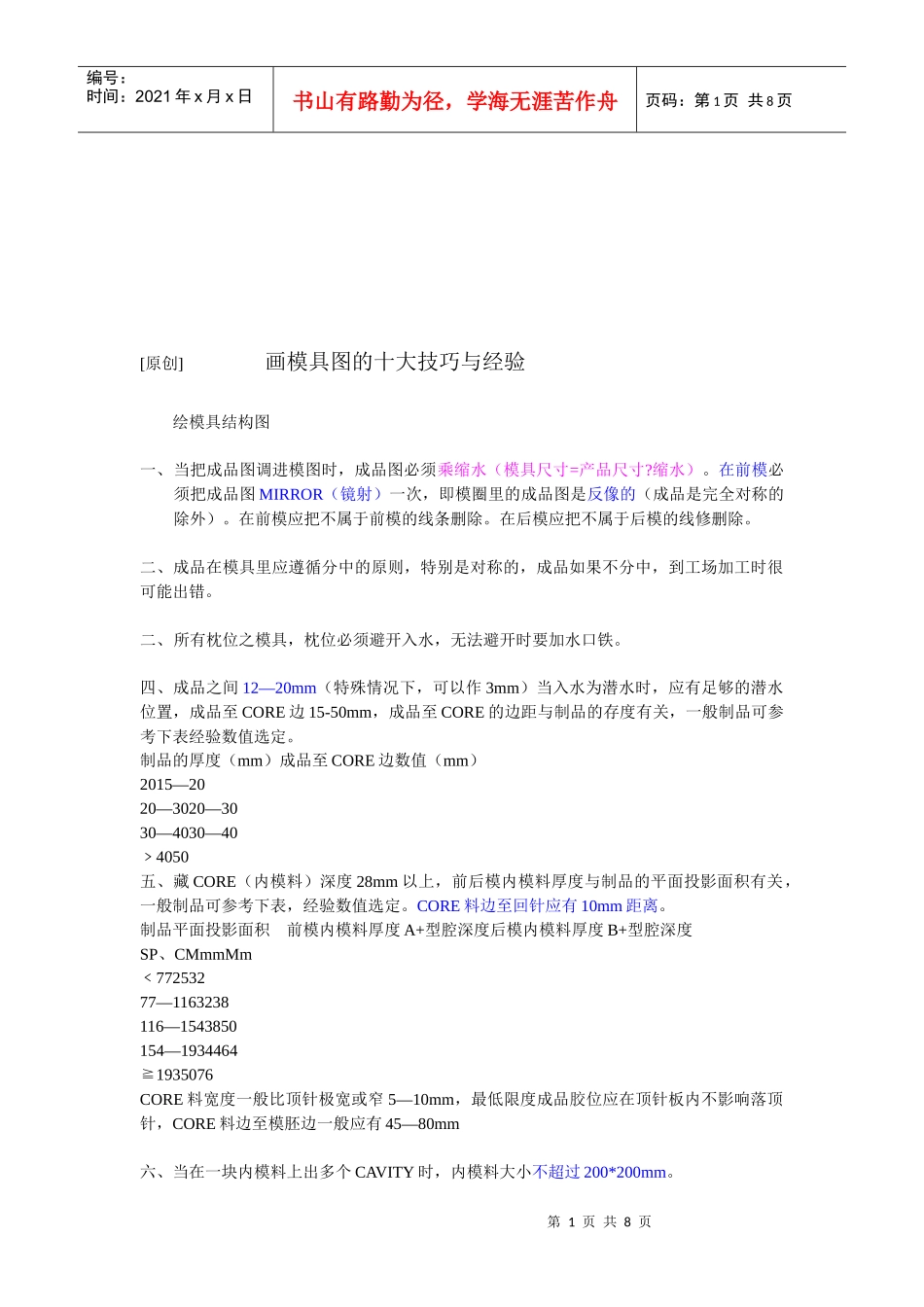 画模具图的十大技巧及经验_第1页