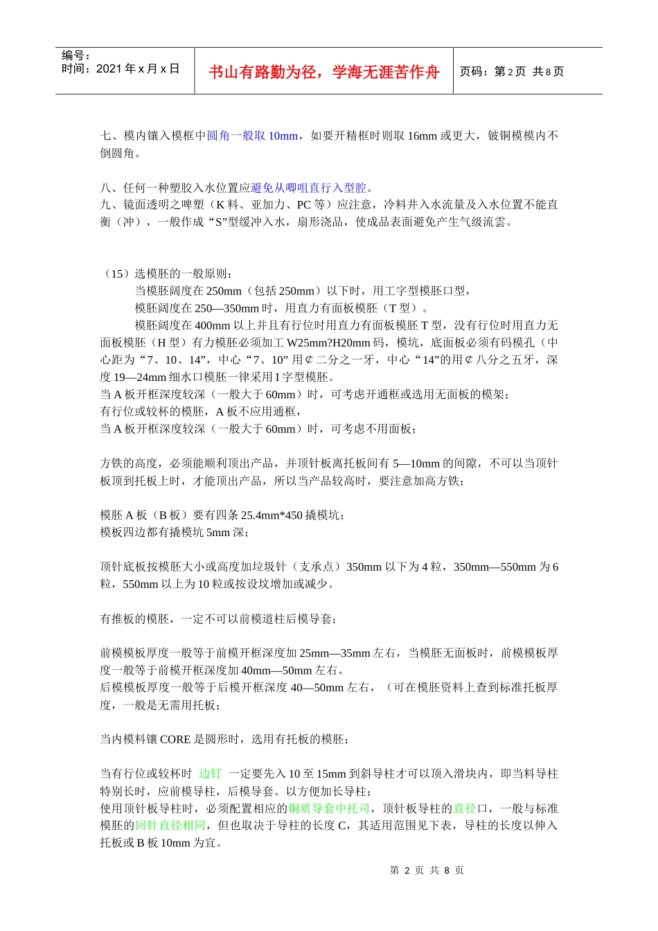 画模具图的十大技巧及经验_第2页