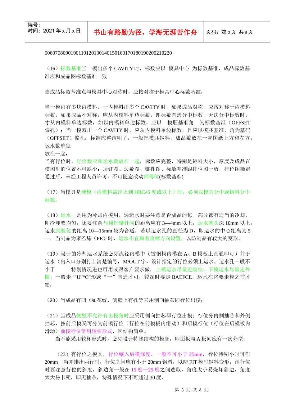 画模具图的十大技巧及经验_第3页