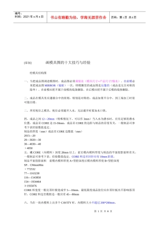 画模具图的十大技巧及经验