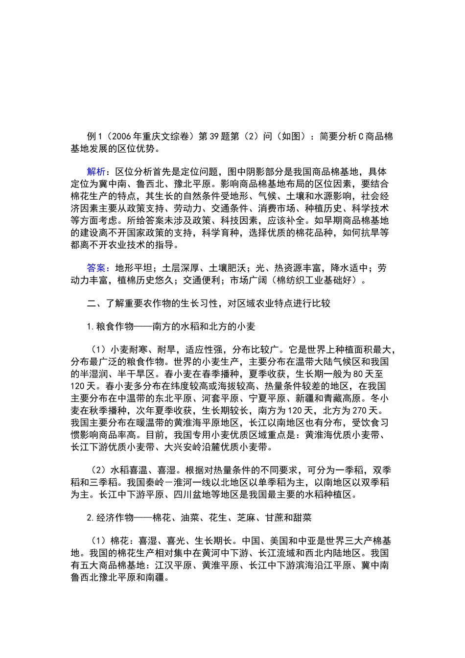 农业专题复习中的几个着力点_第2页