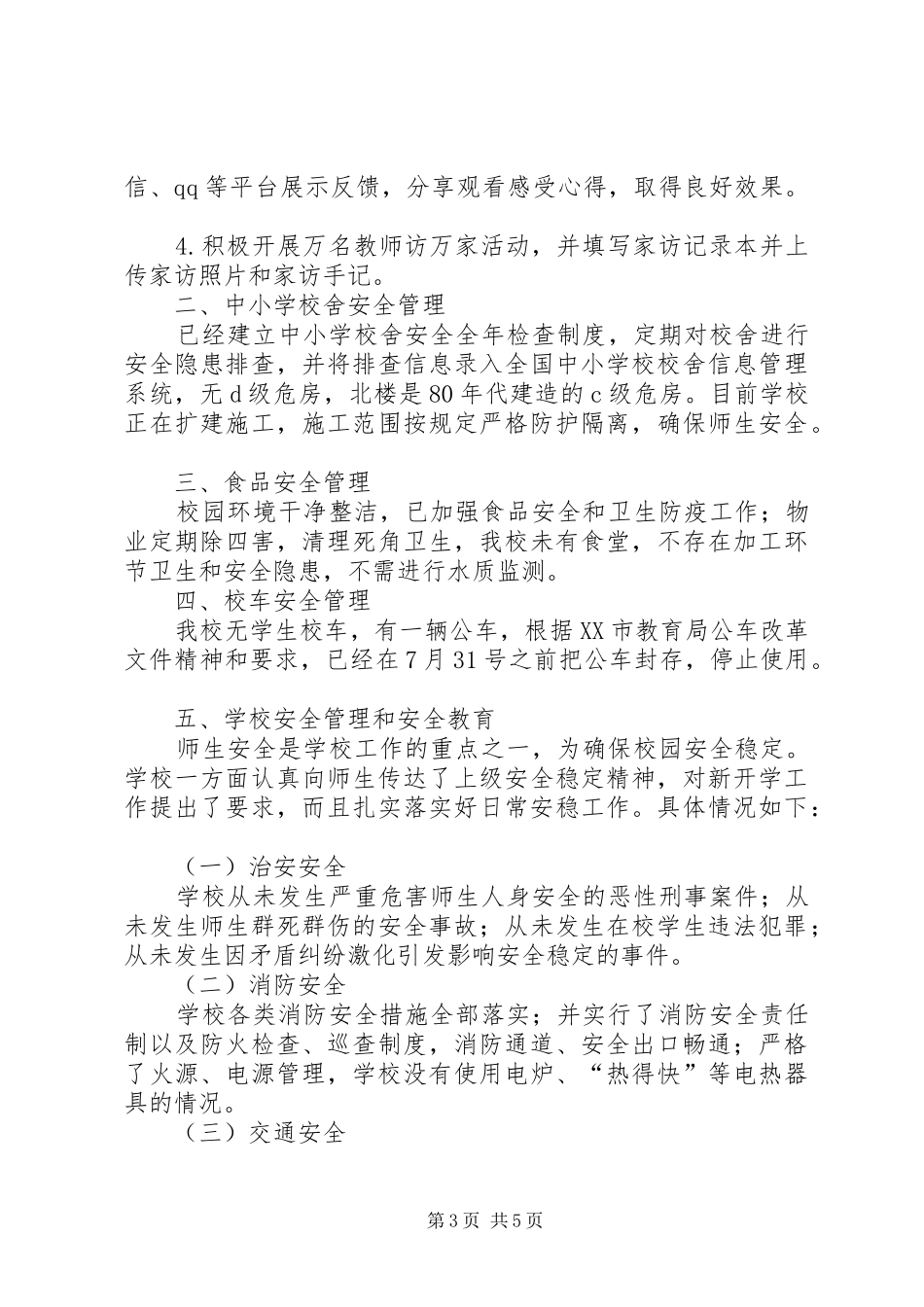 XX年秋季开学工作专项督导工作自查报告_第3页