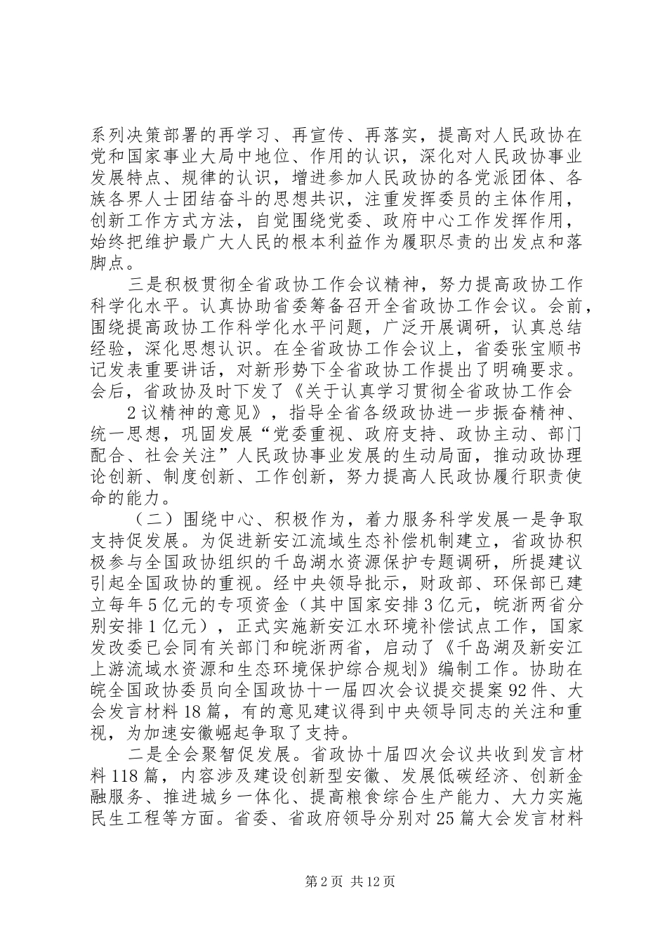XX省政协第十届五次会议工作报告_第2页