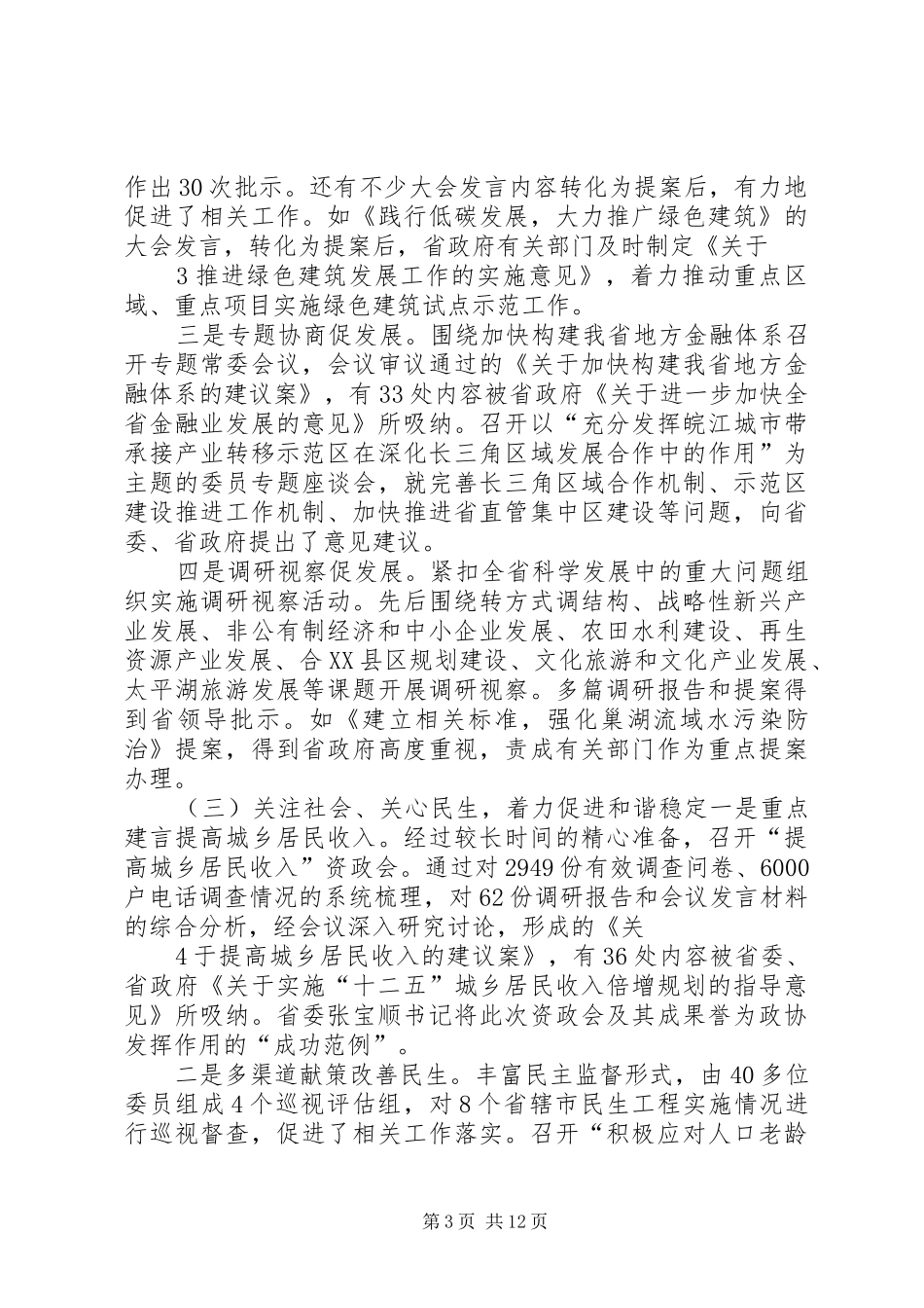 XX省政协第十届五次会议工作报告_第3页