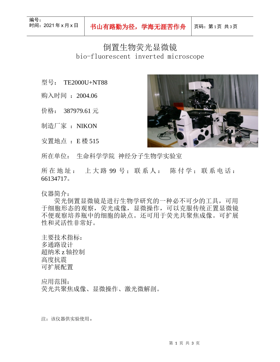 生物荧光显微镜_第1页