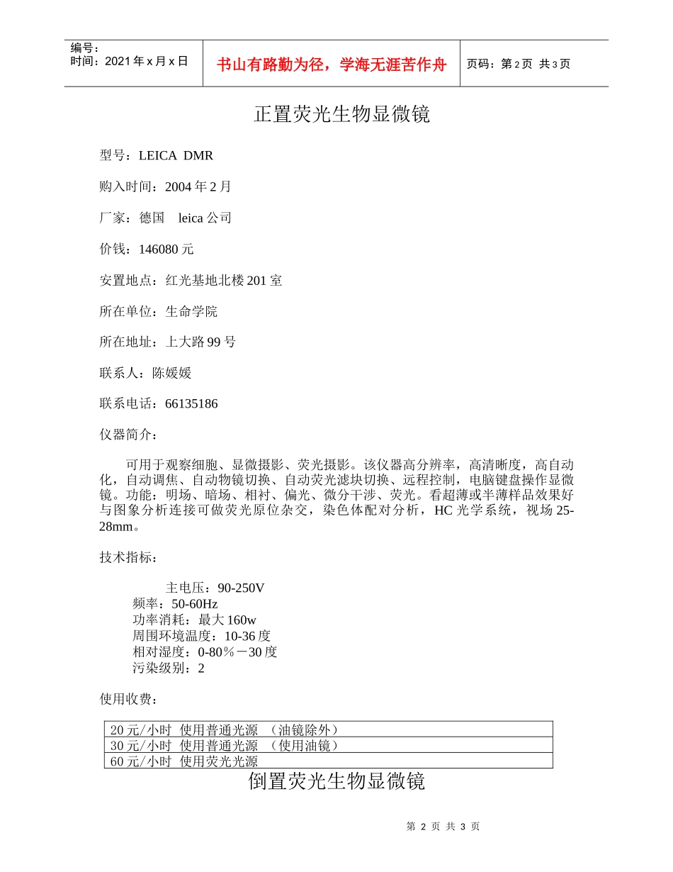 生物荧光显微镜_第2页