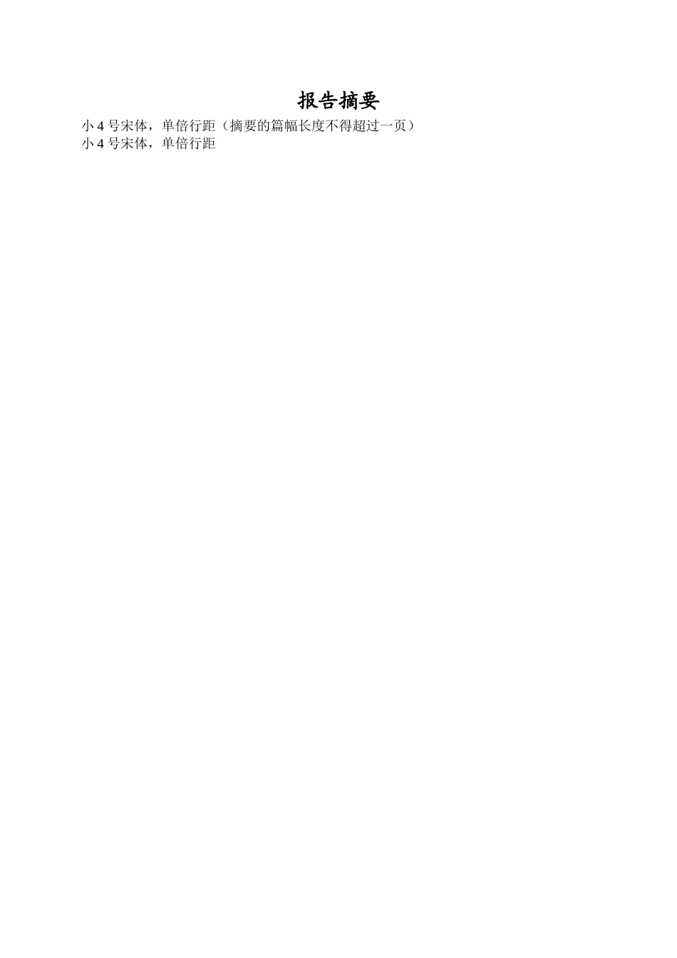 课程专题研究报告《财务规划》写作_第3页