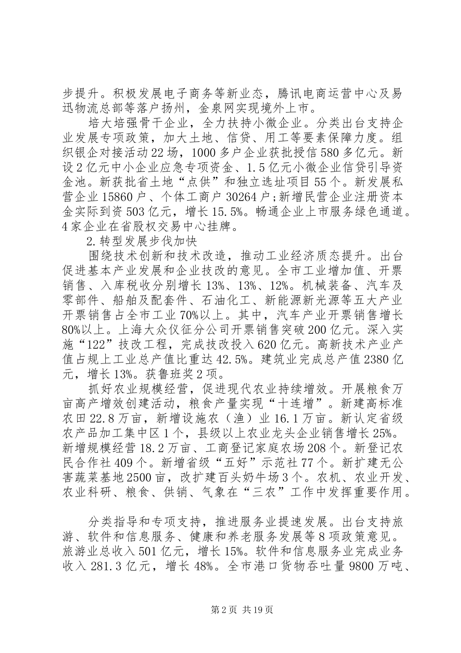 XX市人民政府工作报告_第2页