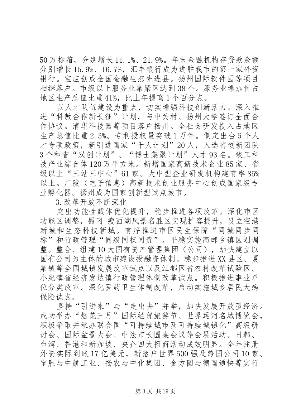 XX市人民政府工作报告_第3页
