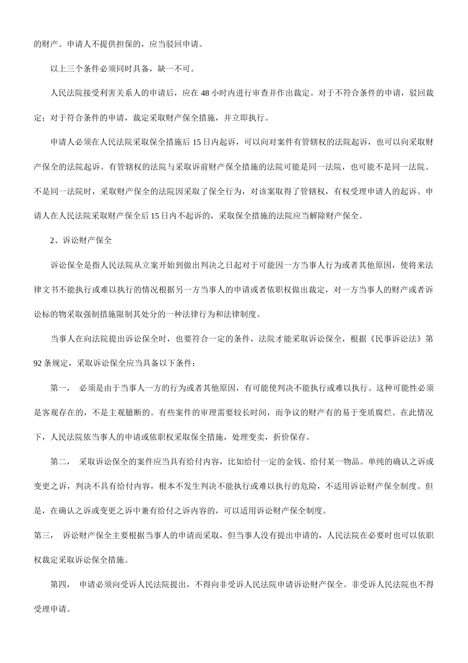 论民事诉讼中的财产保全_第3页