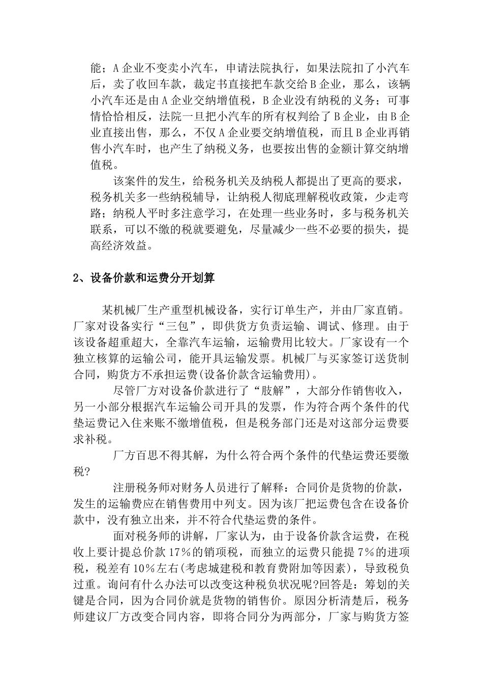 纳税筹划核心案例与分析精粹_第2页