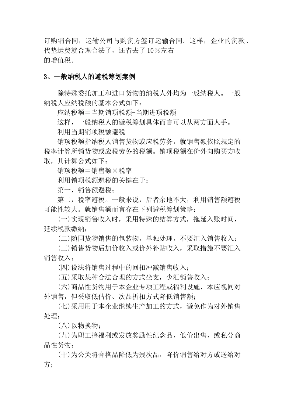 纳税筹划核心案例与分析精粹_第3页