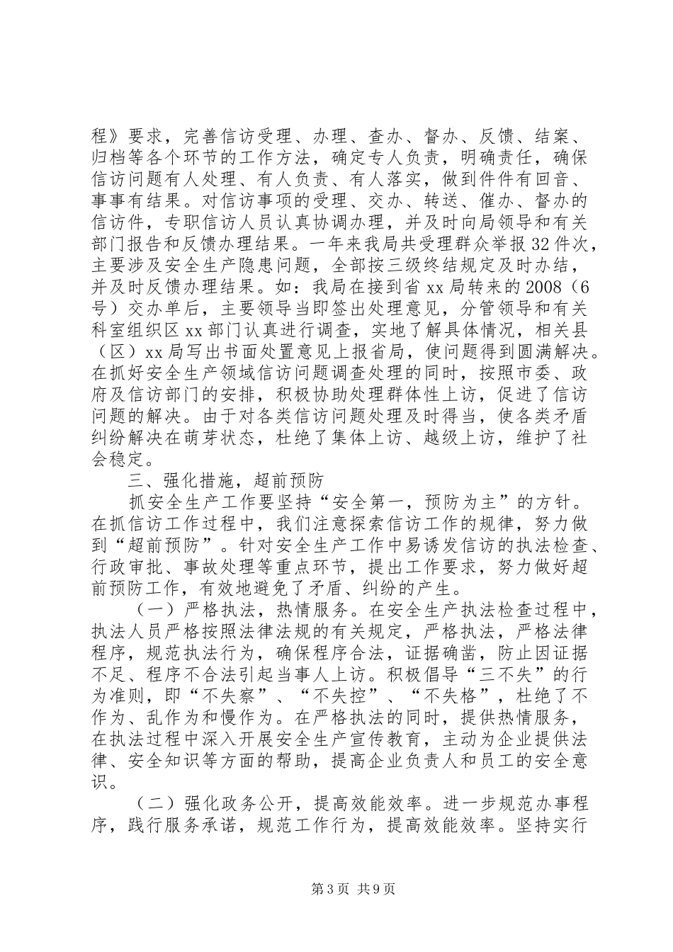 【市局信访工作情况汇报】信访工作情况汇报_第3页