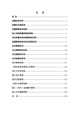 建筑工程质量、安全、技术管理体系
