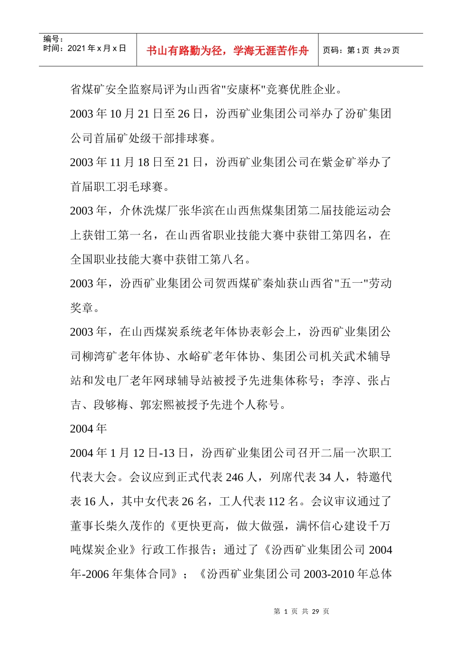 省煤矿安全监察局评为山西省安康杯竞赛优胜企业_第1页