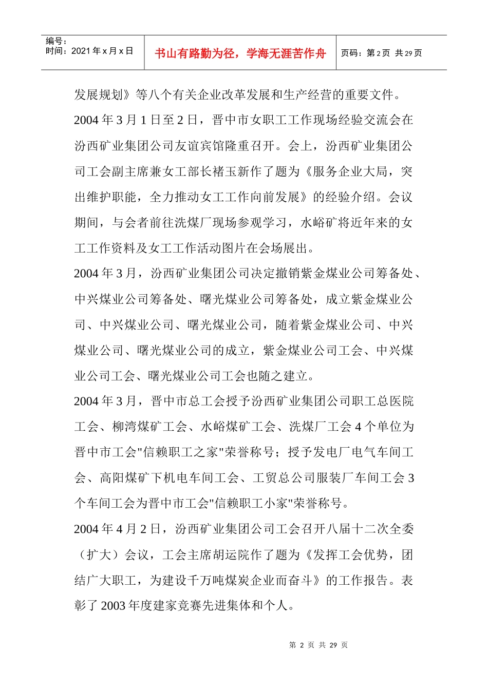 省煤矿安全监察局评为山西省安康杯竞赛优胜企业_第2页