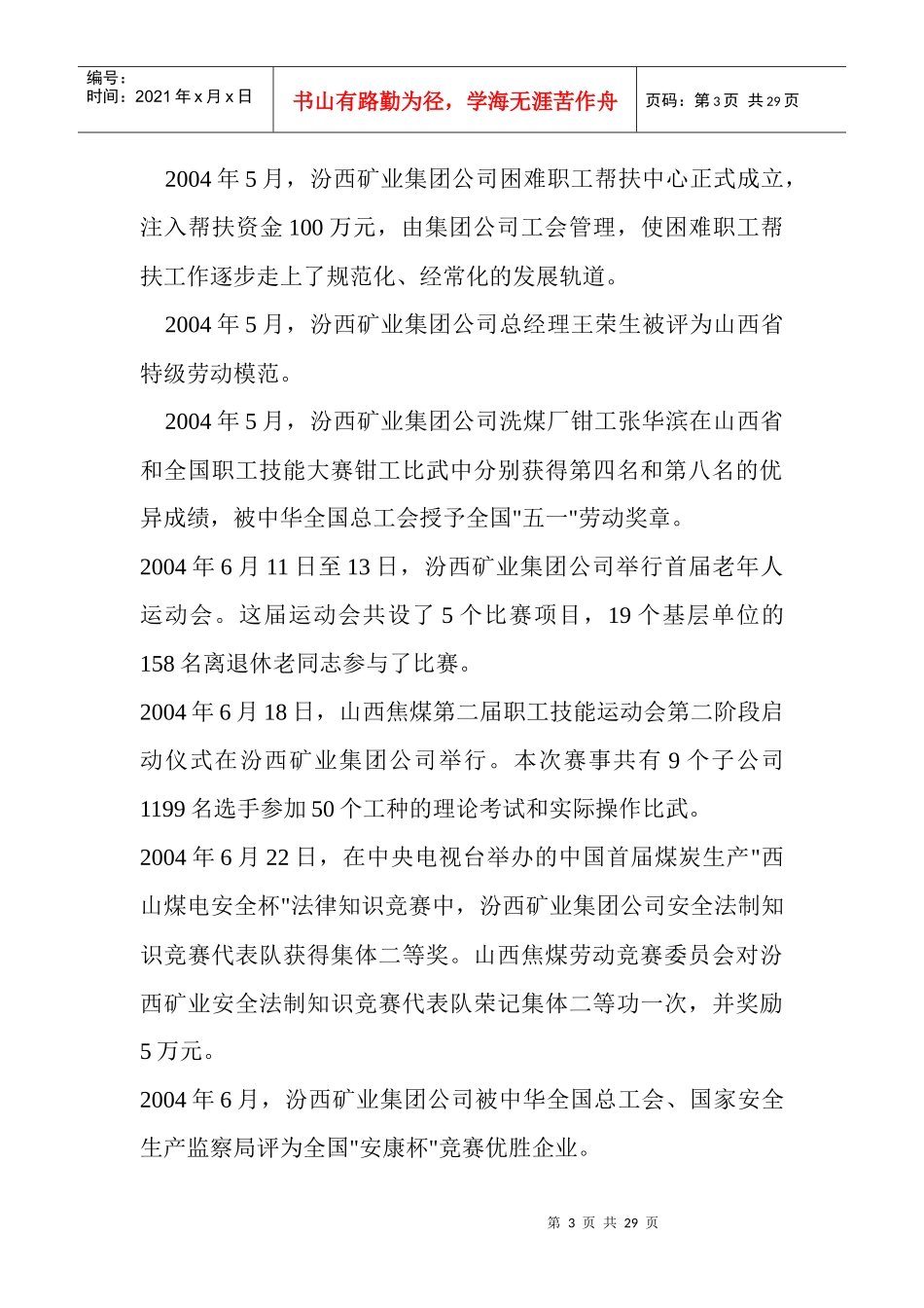省煤矿安全监察局评为山西省安康杯竞赛优胜企业_第3页