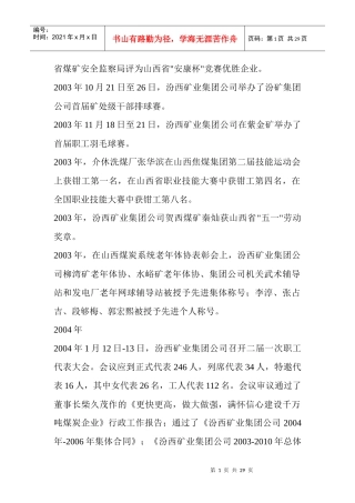 省煤矿安全监察局评为山西省安康杯竞赛优胜企业
