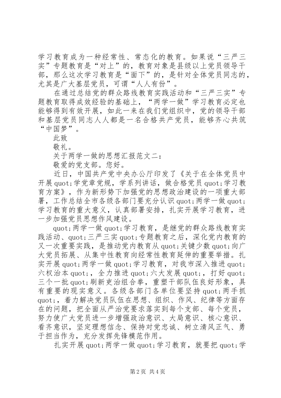 XX年关于两学一做的思想汇报范文_第2页