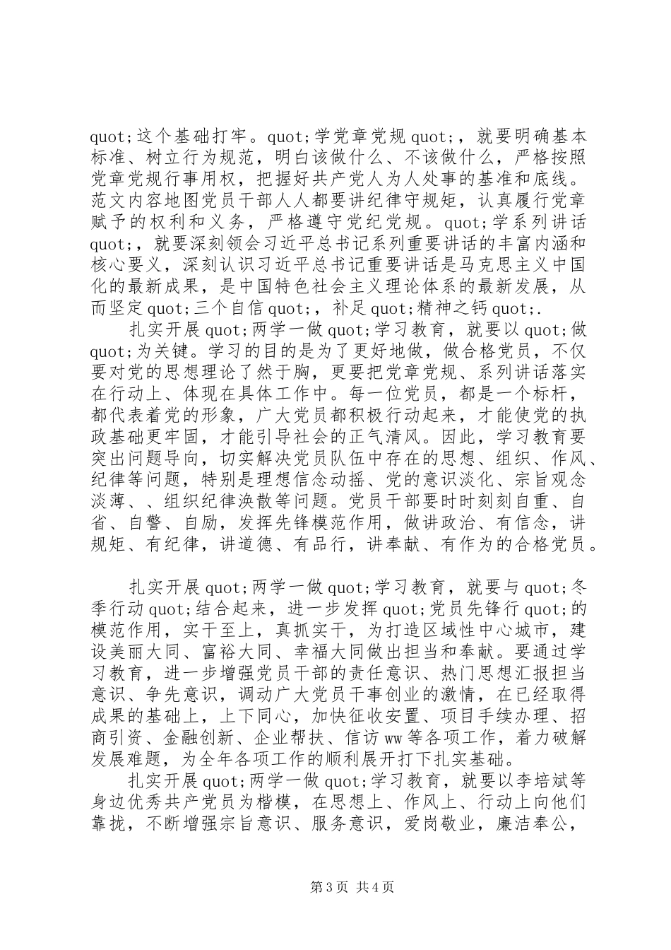 XX年关于两学一做的思想汇报范文_第3页