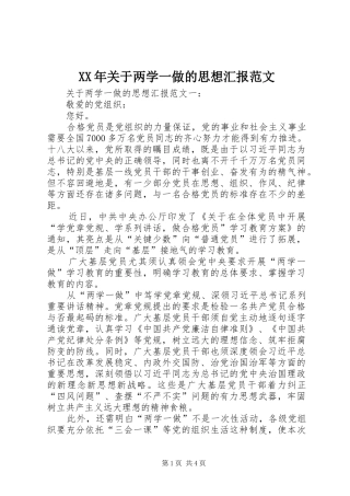 XX年关于两学一做的思想汇报范文