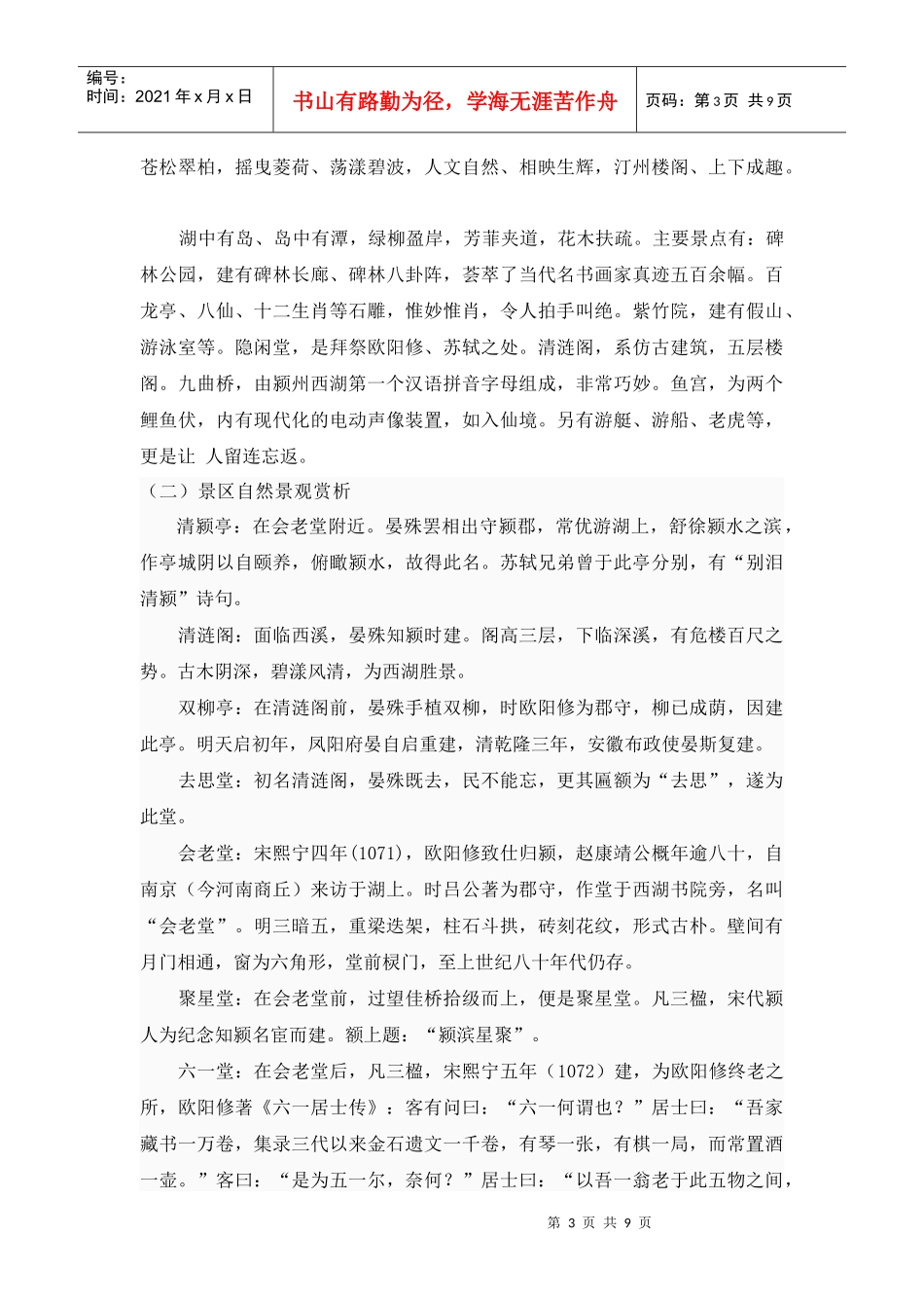 颍州西湖旅游资源与旅游地评价_第3页