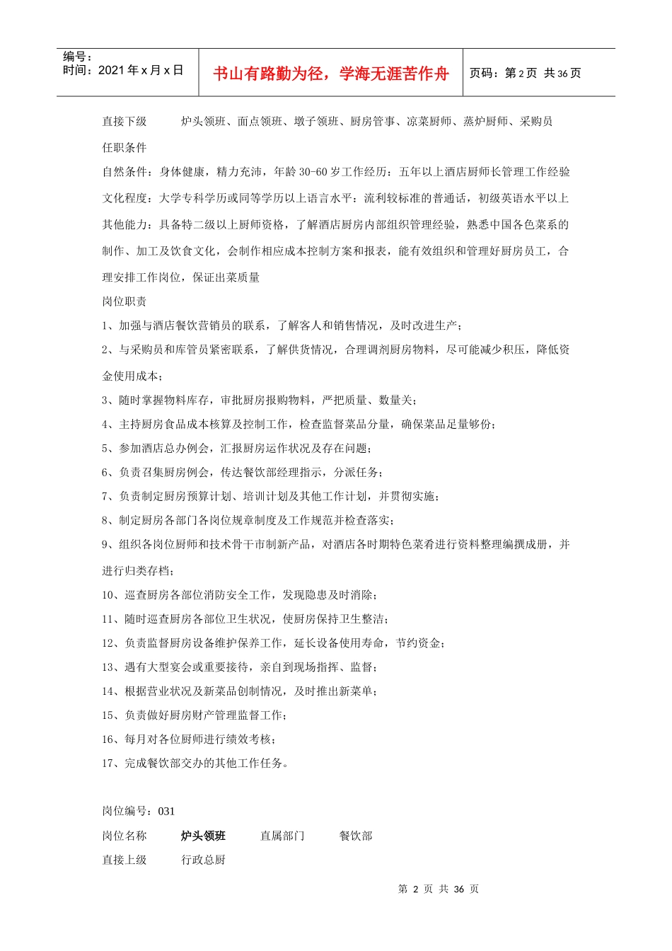 酒店岗位说明书(运行)_第2页