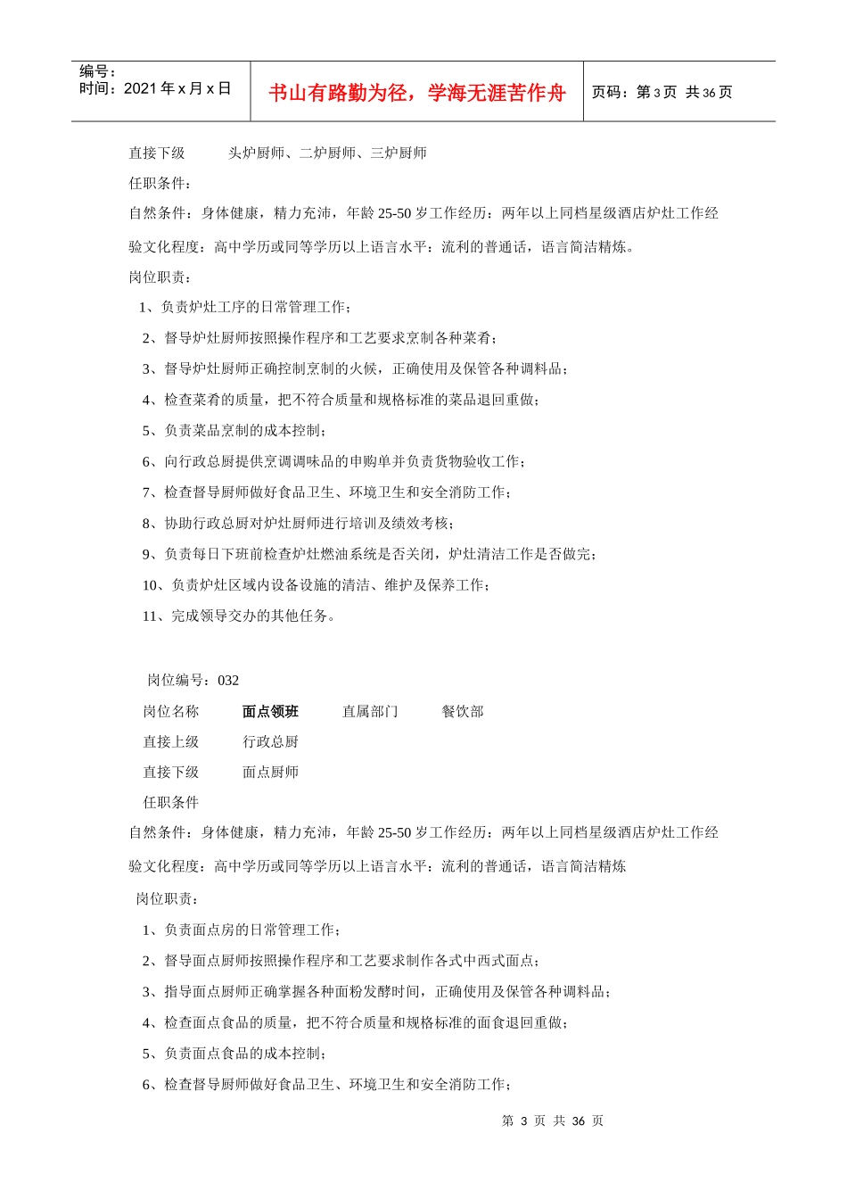 酒店岗位说明书(运行)_第3页