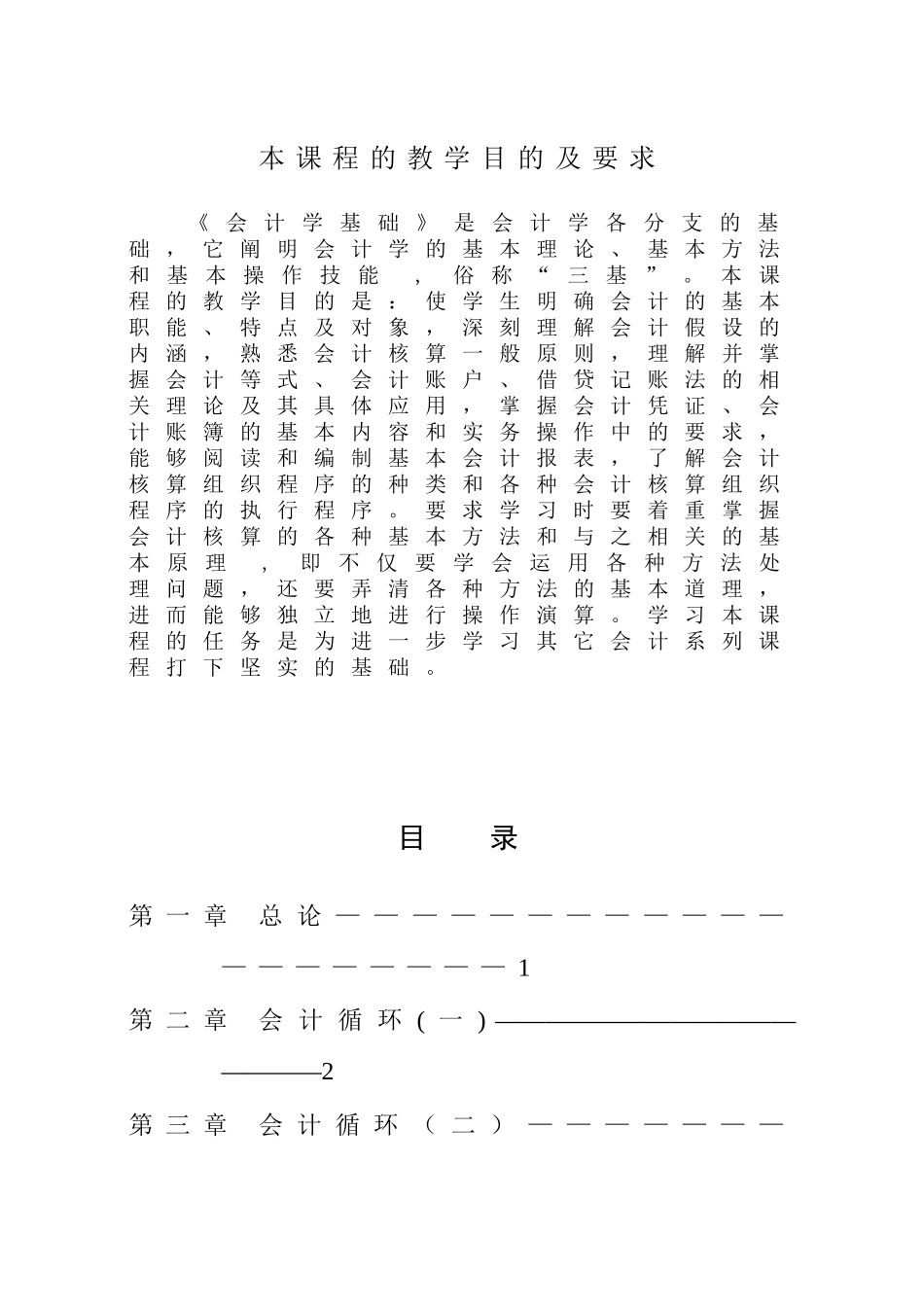 会计学基础习题集_第2页