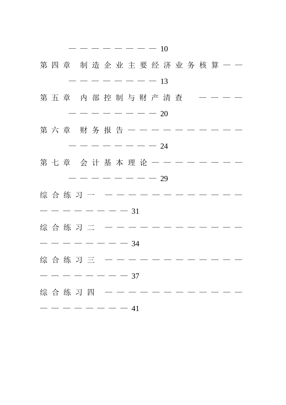 会计学基础习题集_第3页