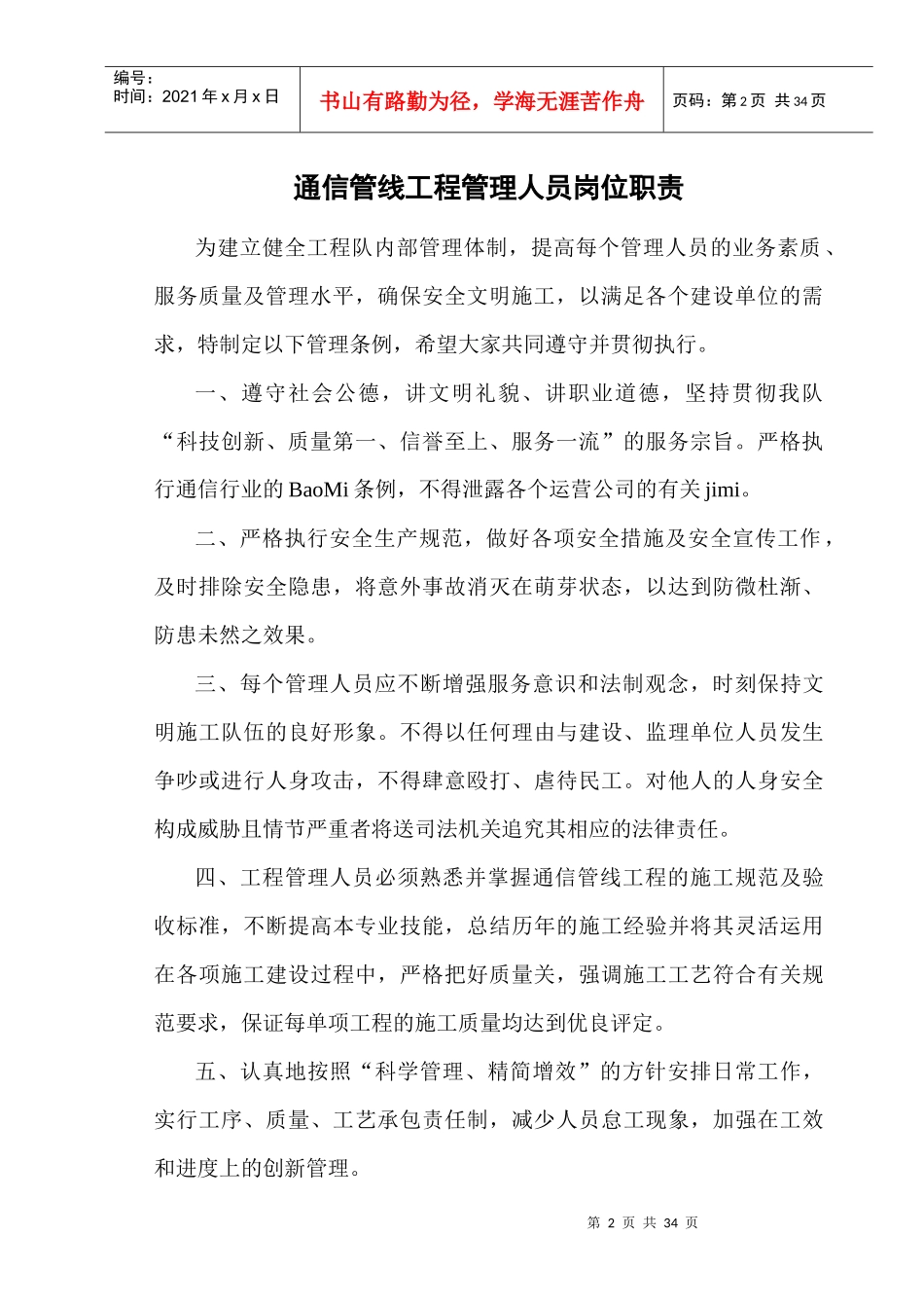 通信管线工程各部门岗位职责说明_第2页