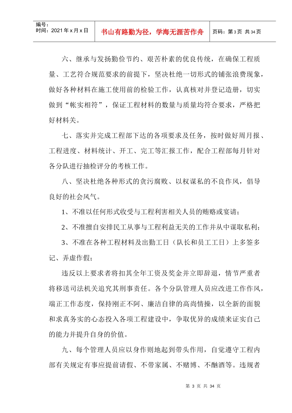 通信管线工程各部门岗位职责说明_第3页