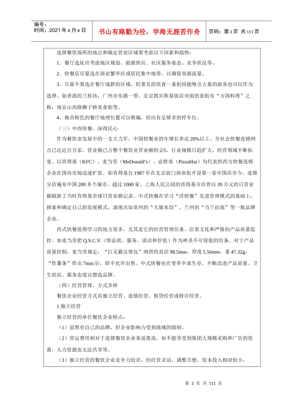 餐饮实务教案(doc 108页)_第3页