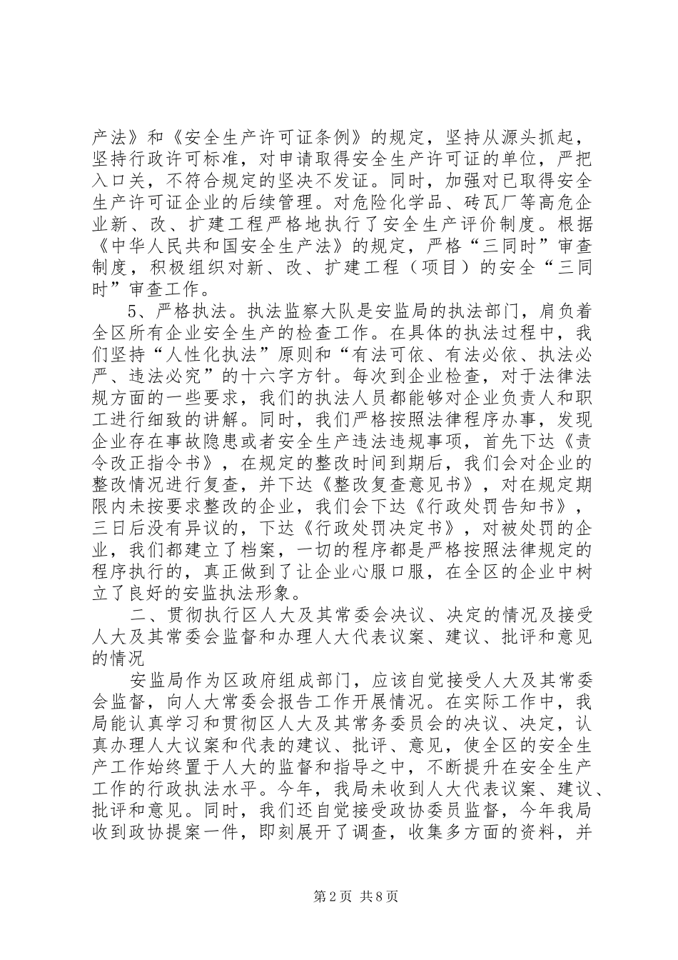 安监局履职工作汇报_第2页