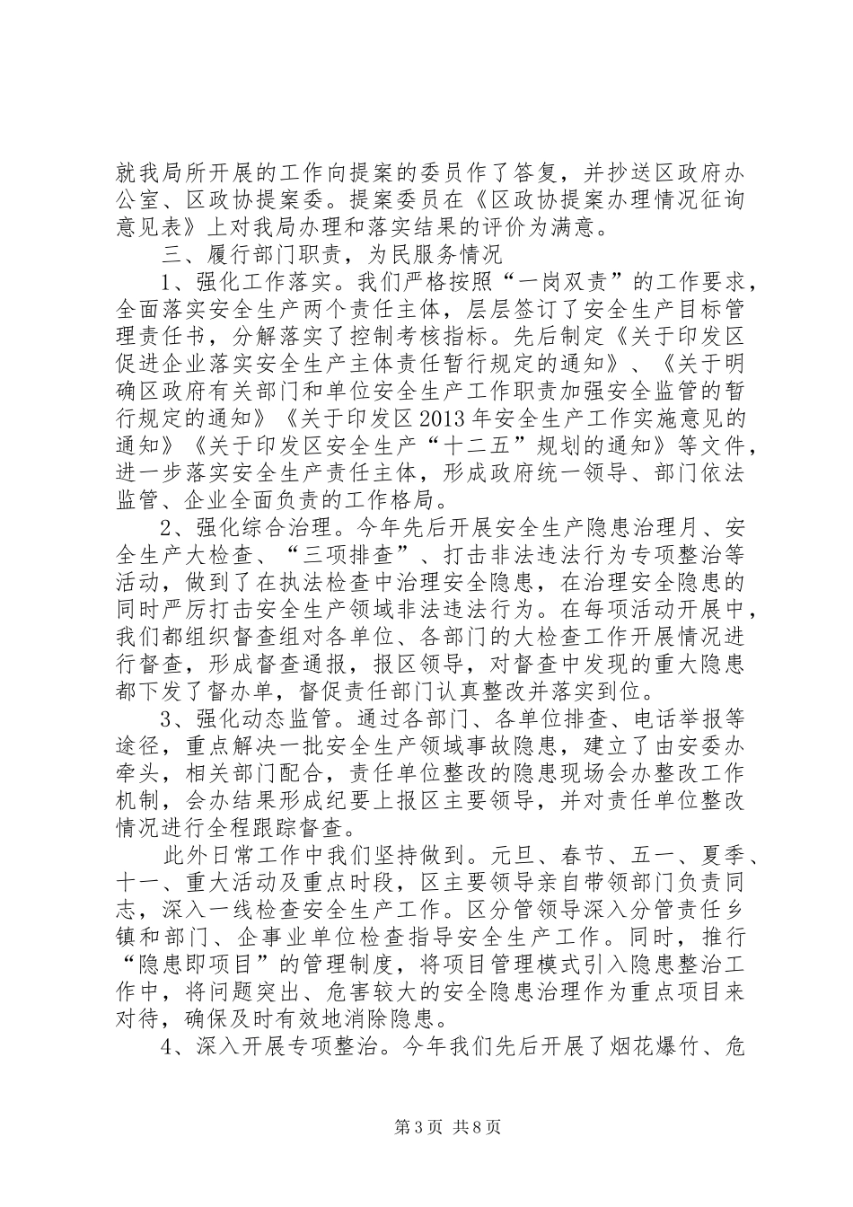 安监局履职工作汇报_第3页