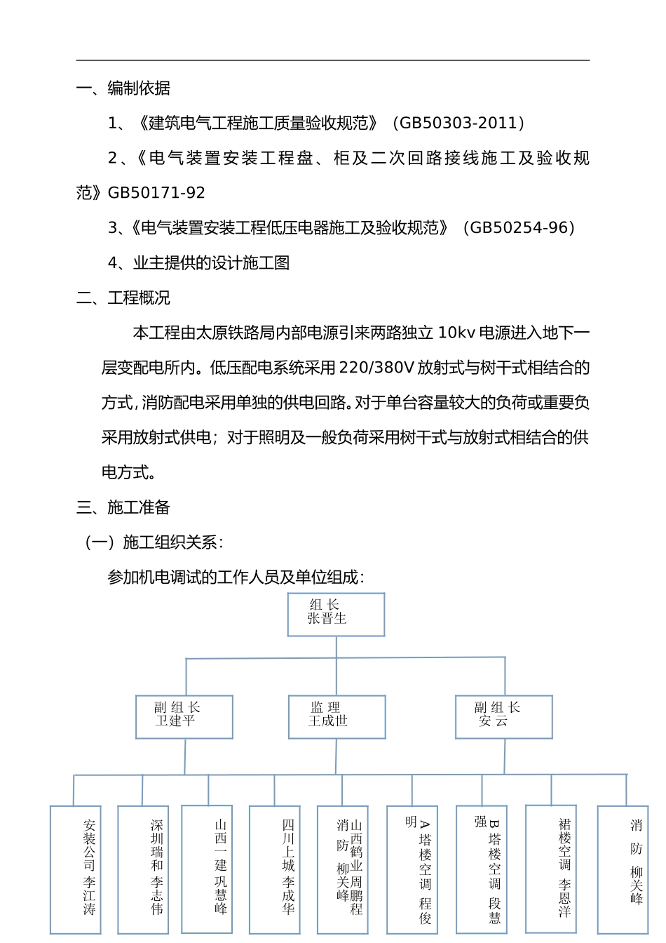电气系统调试方案(DOC32页)_第2页