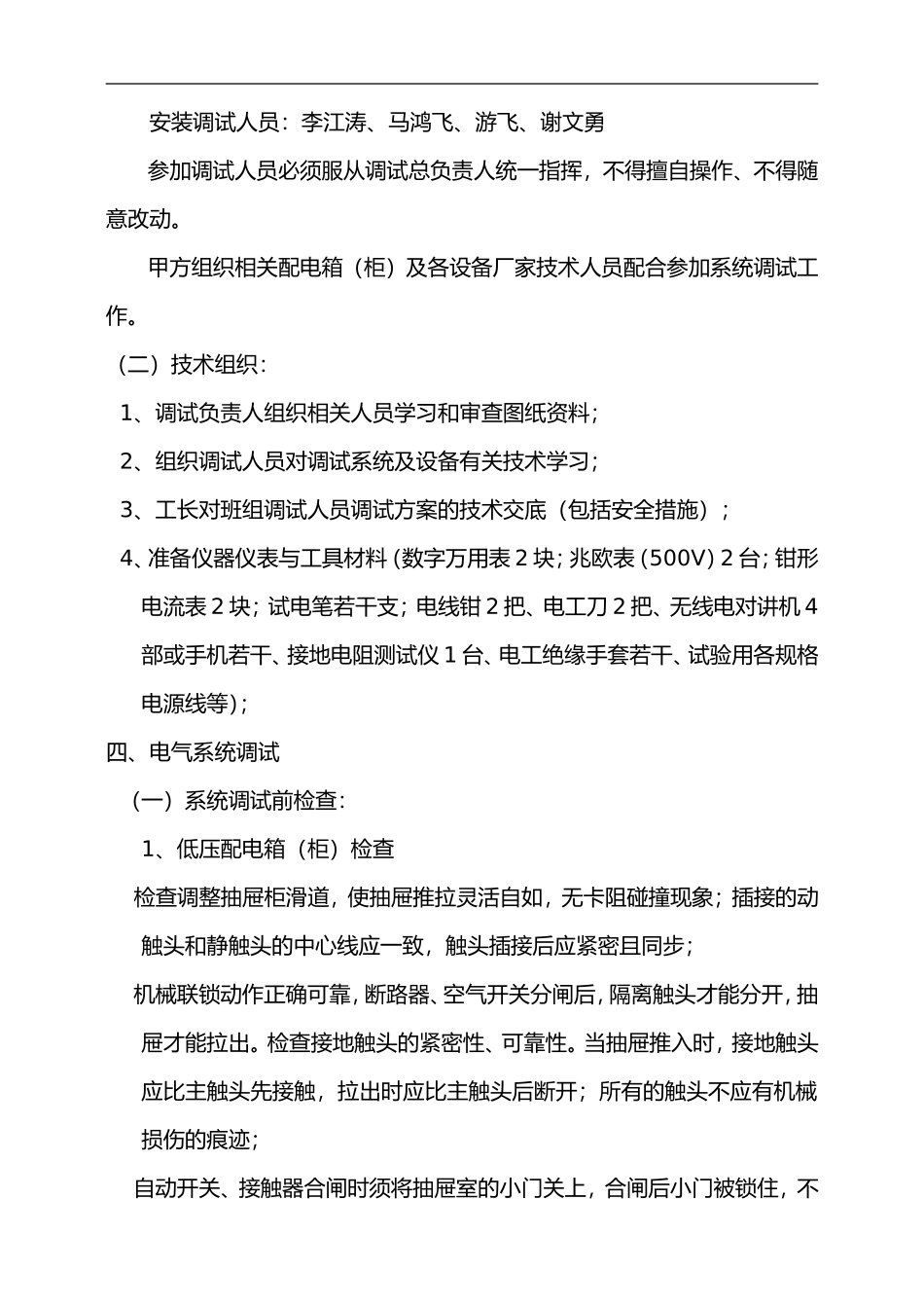 电气系统调试方案(DOC32页)_第3页