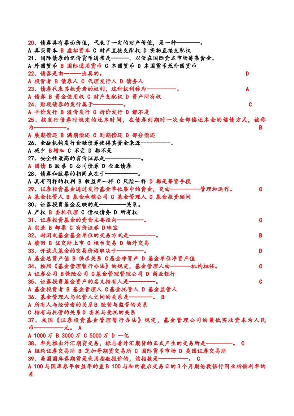 历年证券基础知识模拟题与答案_第2页