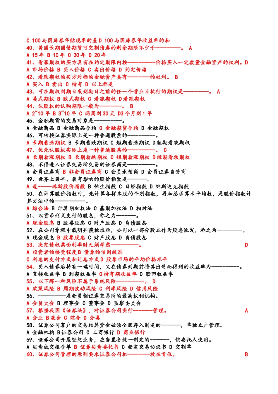 历年证券基础知识模拟题与答案_第3页