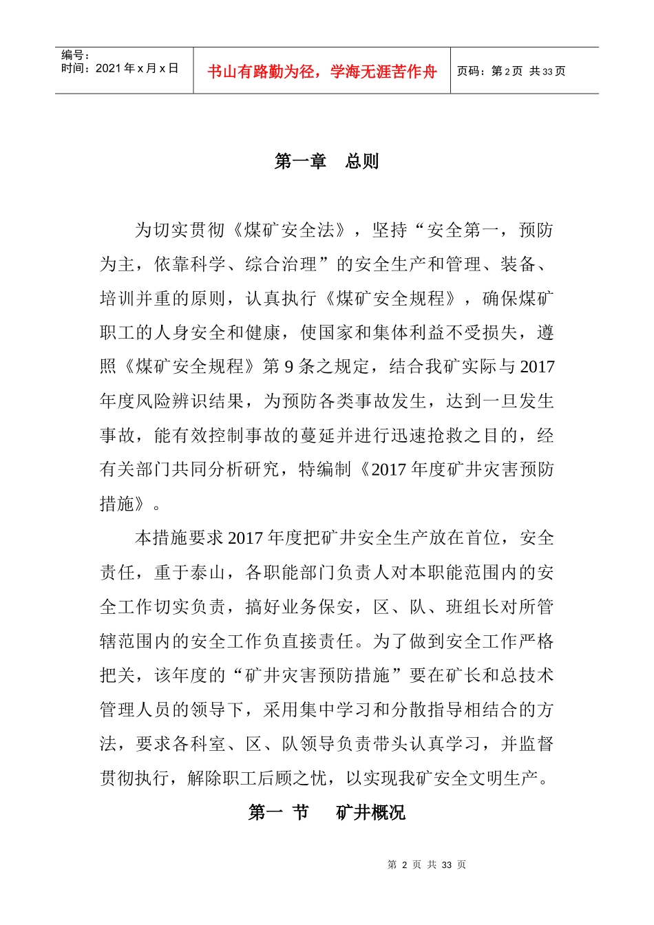 矿井五大灾害预防与处理计划1（DOC30页）_第2页